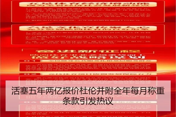 活塞五年两亿报价杜伦并附全年每月称重条款引发热议